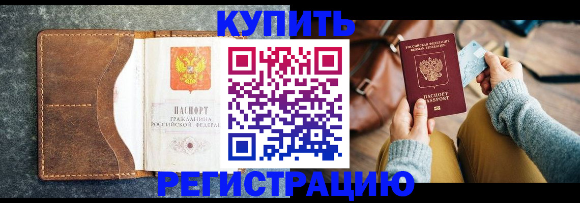 прописка паспорт в Кропоткине