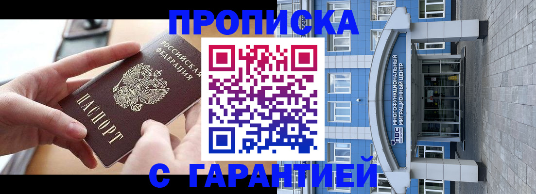 прописка иностранных граждан в Кропоткине